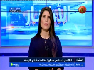 نشرة أخبار الساعة 17:00 ليوم  السبت 21 جويلية 2018 - قناة نسمة