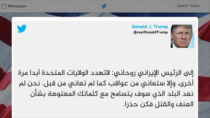 حرب كلامية وتهديدات متبادلة بين طهران وواشنطن