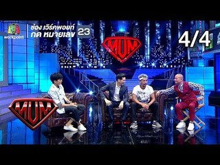 ซูเปอร์หม่ำ | แพรว คณิตกุล | น้องฮอร์ส , น้องแดเนียล | 15 ก.ค. 61 [4/4]