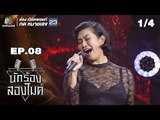 นักร้องสองไมค์ | EP.08 | 15 ก.ค. 61 [1/4]