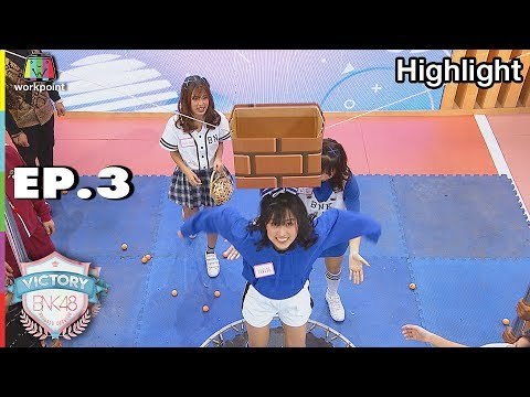 เกม BNK48 เก็บเห็ด | VICTORY BNK48 | EP.3 | 17 ก.ค. 61 Full HD