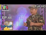 ไมค์ทองคำเด็ก3 | EP.44 | 22 ก.ค. 61 Full HD