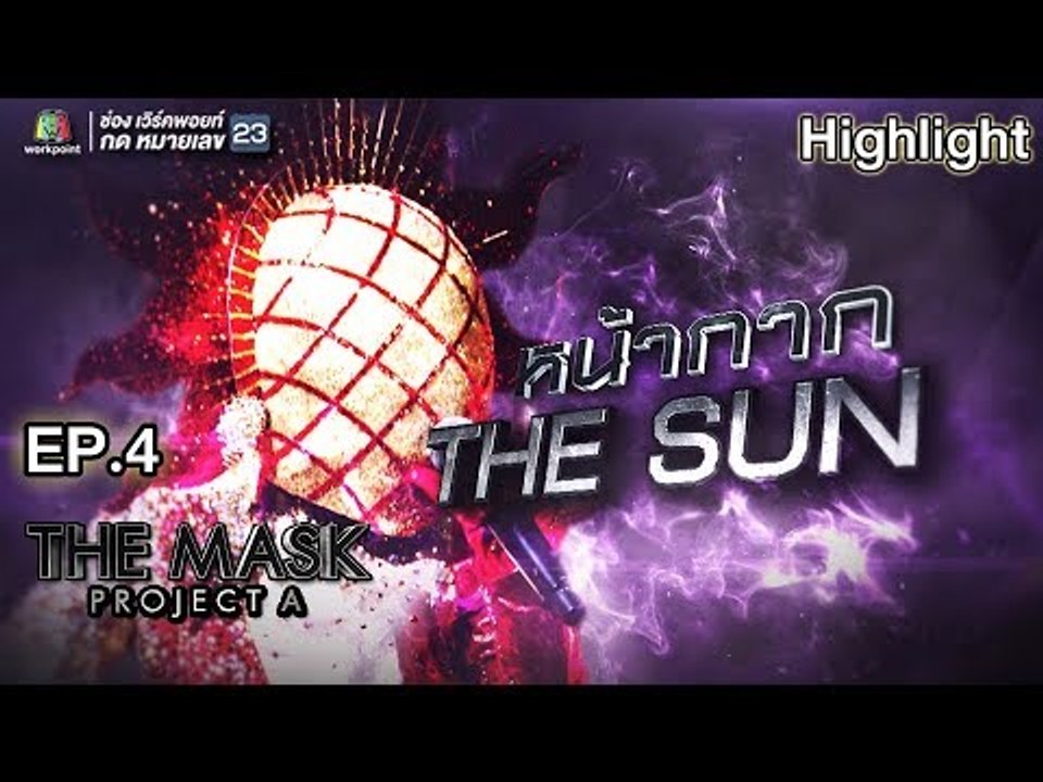 หน้ากากThe Sun | EP.4 | Sky War | THE MASK PROJECT A