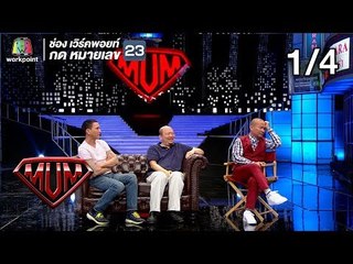 ซูเปอร์หม่ำ | น้อย , บอย | กุ้ง สุภาพร | อาไท , พลอยชมพู | 22 ก.ค. 61 [1/4]