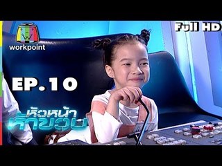 หัวหน้าห้าขวบ | EP. 10 | น้องเนเน่ | 17 ก.ค. 61