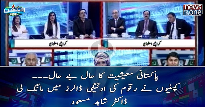 Pakistani Maishiat Ka Haal Behaal.. Companies Nay Raqoom Ki Adaigi Dollars Main Mang li