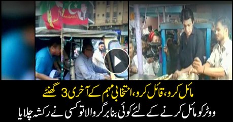 Candidates try hard to convince voters in last few hours of electioneering