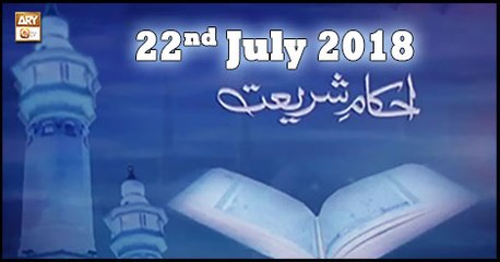 Ahkam e Shariat - 22nd July 2018 - ARY Qtv
