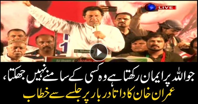 Imran Khan Speech at PTI Data Darbar Jalsa Lahore