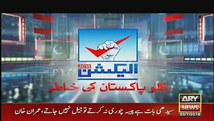 Election 2018 Special on ARY – 23rd July 2018 Part-03