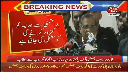 Before Election Dua for Nation by Chief Justice of Pakistan