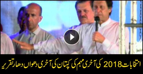Chairman PTI addresses public gathering at Lahore
