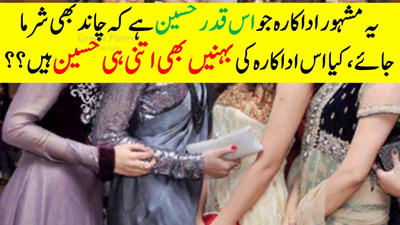 Gorgeous Pakistani Actress with her Beautiful Sisters
