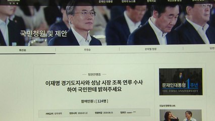'조폭 연루설' 이재명 경기도지사 사퇴 청원 8만 명 / YTN