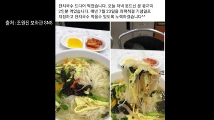 '잔치국수' 인증샷 올린 조원진 보좌관..."좌파척결 기념일" / YTN