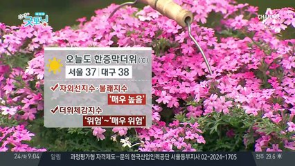 오늘도 폭염, '자외선 지수' 매우 높음