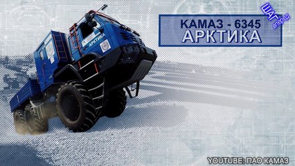 "Arctic" conquers the Arctic. The newest all-terrain vehicle from Kamaz