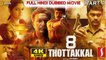 8 Thottakkal (2018) New Released Full South Hindi Dubbed Movie -- Part 1