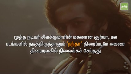 சிகரம் தொட்ட அகரம் நாயகனுக்கு பிறந்தநாள் வாழ்த்துகள்