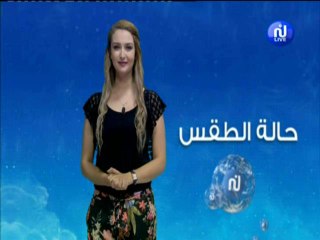 النشرة الجوية ليوم الثلاثاء 24 جويلية 2018 -قناة نسمة