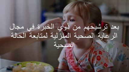 ممرضة منزلية في المملكة العربية السعودية - السفير الماسي