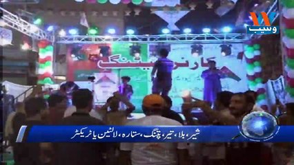 Waseb Headlines 3PM | 24-July-2018