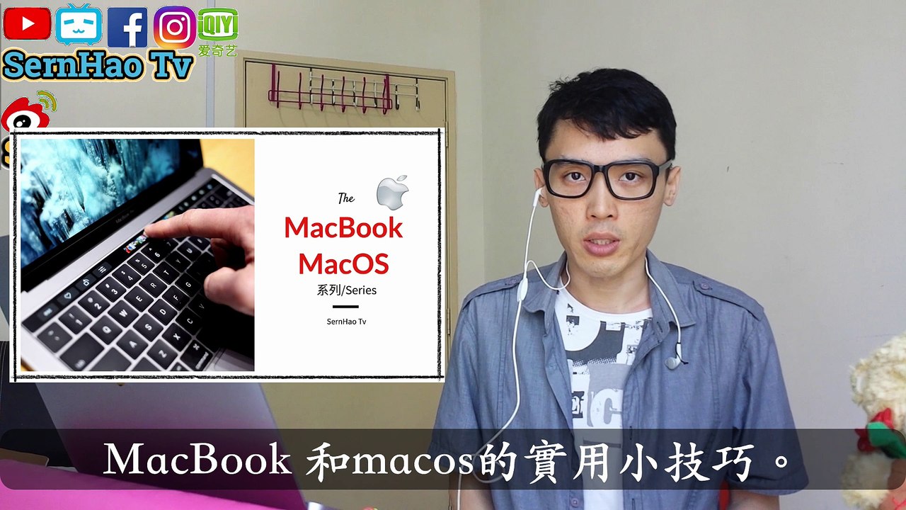 MacBook Pro 教學 52：如何更改DNS + 提升網速！免費翻牆？DSN setup。| SernHao Tv