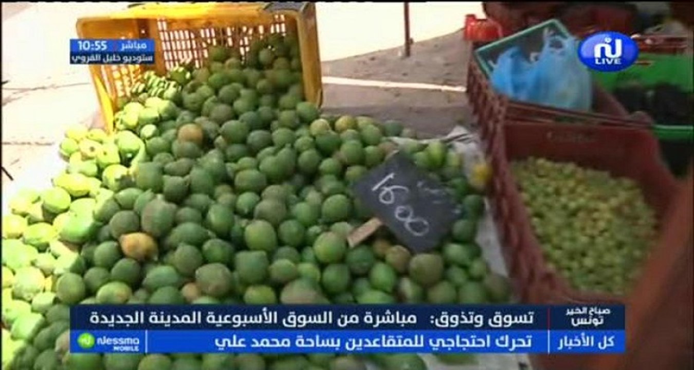 تسوق و تذوق مباشرة من السوق الاسبوعية المدينة ا...