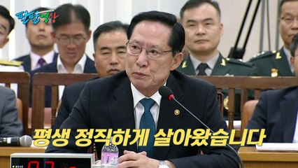 [팔팔영상] 송영무 "저는 평생 정직하게 살아왔습니다!" / YTN