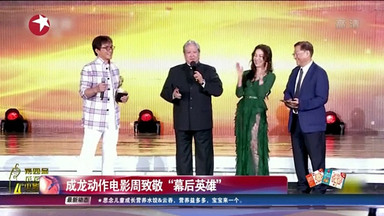看看星闻 -成龙动作电影周致敬“幕后英雄”