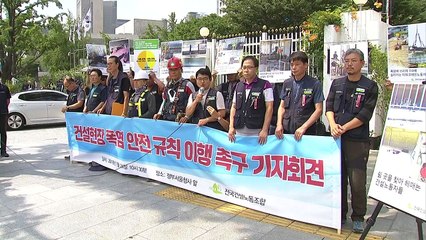 "건설현장 폭염 대책 무용지물"...안전 규칙 이행 촉구 / YTN