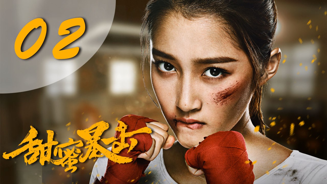 【甜蜜暴击】Sweet Combat  Eng Sub 第2集 EP02 鹿晗、关晓彤为梦想出击