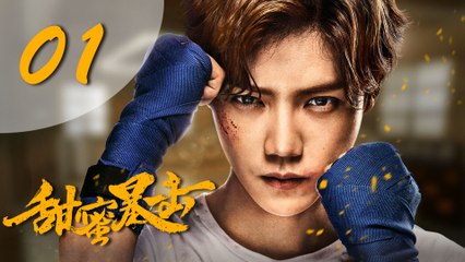【甜蜜暴击】Sweet Combat  Eng Sub 第1集 EP01 鹿晗、关晓彤为梦想出击