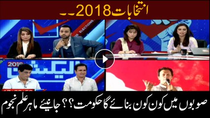 Watch the prediction of astrologer about elections 2018