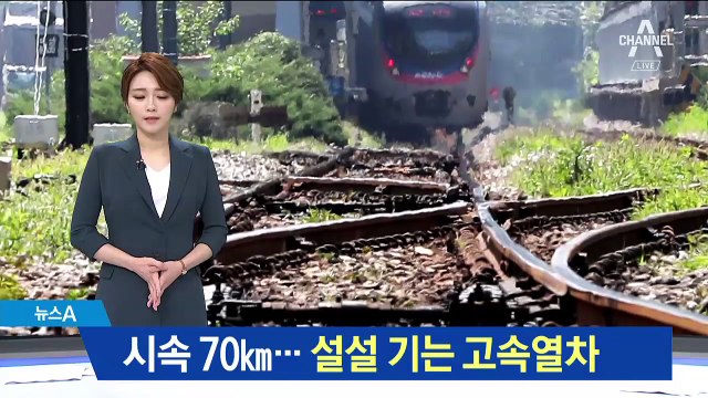 폭염에 70km 느릿느릿…‘거북이 열차’ 된 KTX