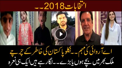 Slogan 'Niklo Pakistan Ki Khatir' resonating across Pakistan