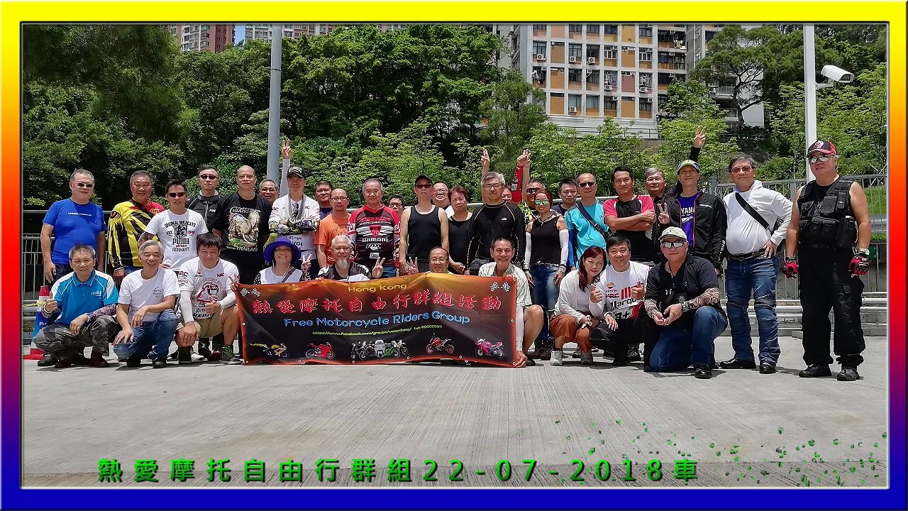 熱愛摩托自由行群組22-07-2018車遊活動（巡航影片分享）