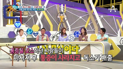 하체 독소가 배출되는 유일한 통로 Y존, 15분 만에 독소배출하는 법!