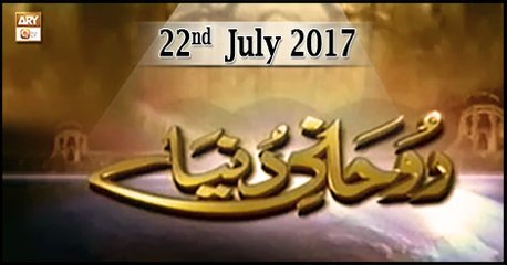 Ruhani Duniya - 22nd July 2018 - ARY Qtv