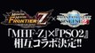 PSO2 Station#22 PSO2 X Monster Hunter Frontier Z
