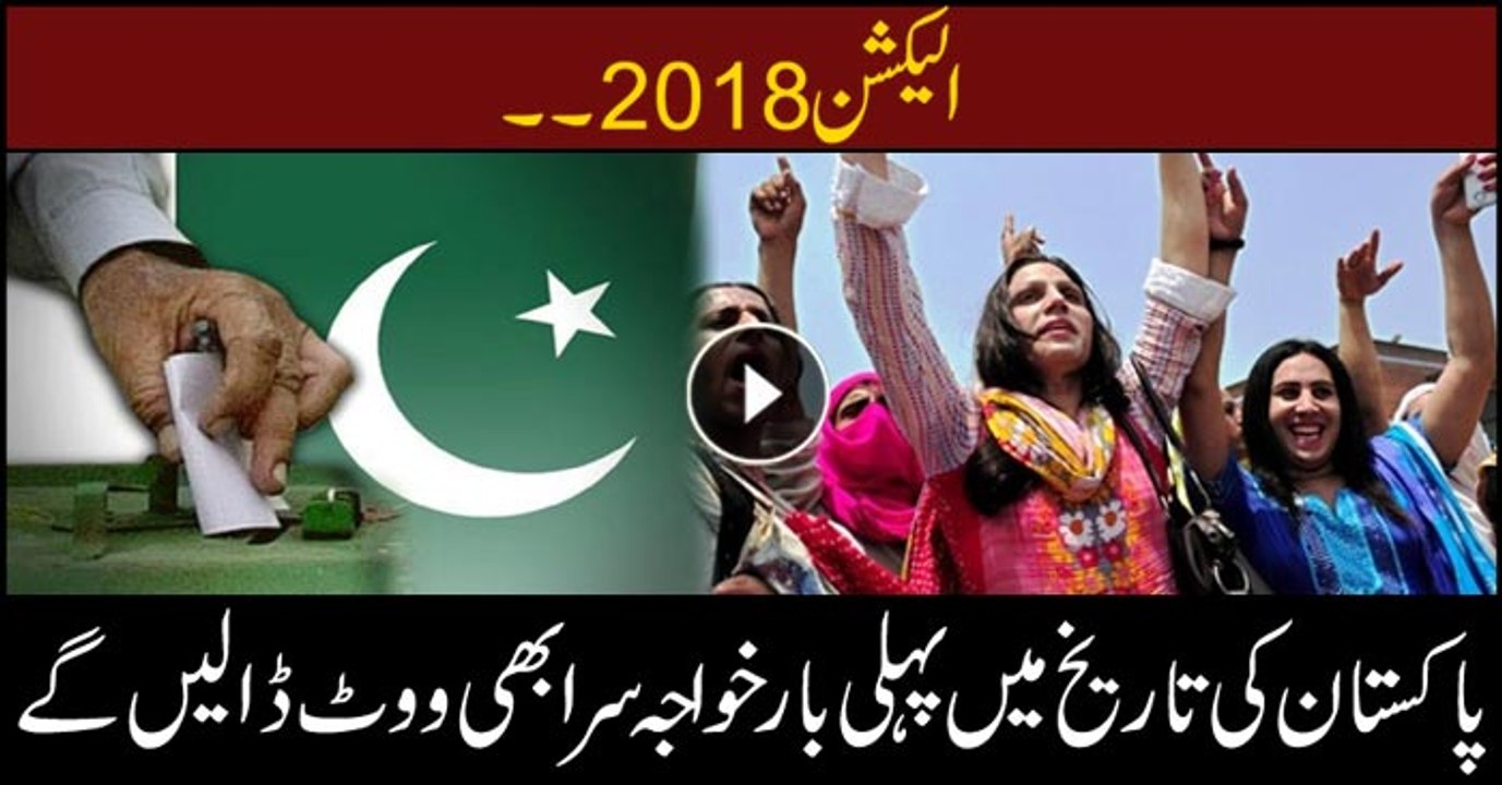 In a first, transgenders of Pakistan vow to cast vote