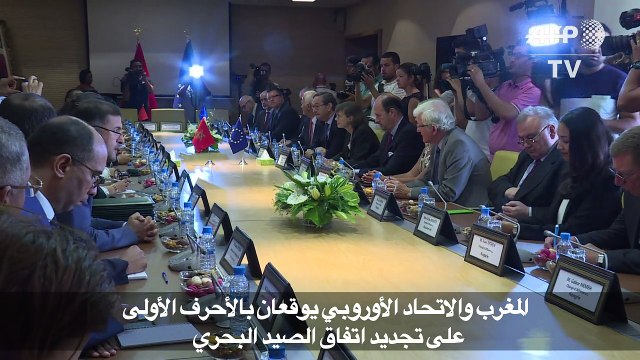 المغرب والاتحاد الأوروبي يوقعان على تجديد اتفاق الصيد البحري