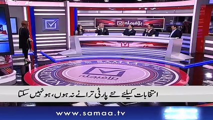 Bara Faisla | Part 2 Special Transmission | SAMAA TV | 24 July 2018