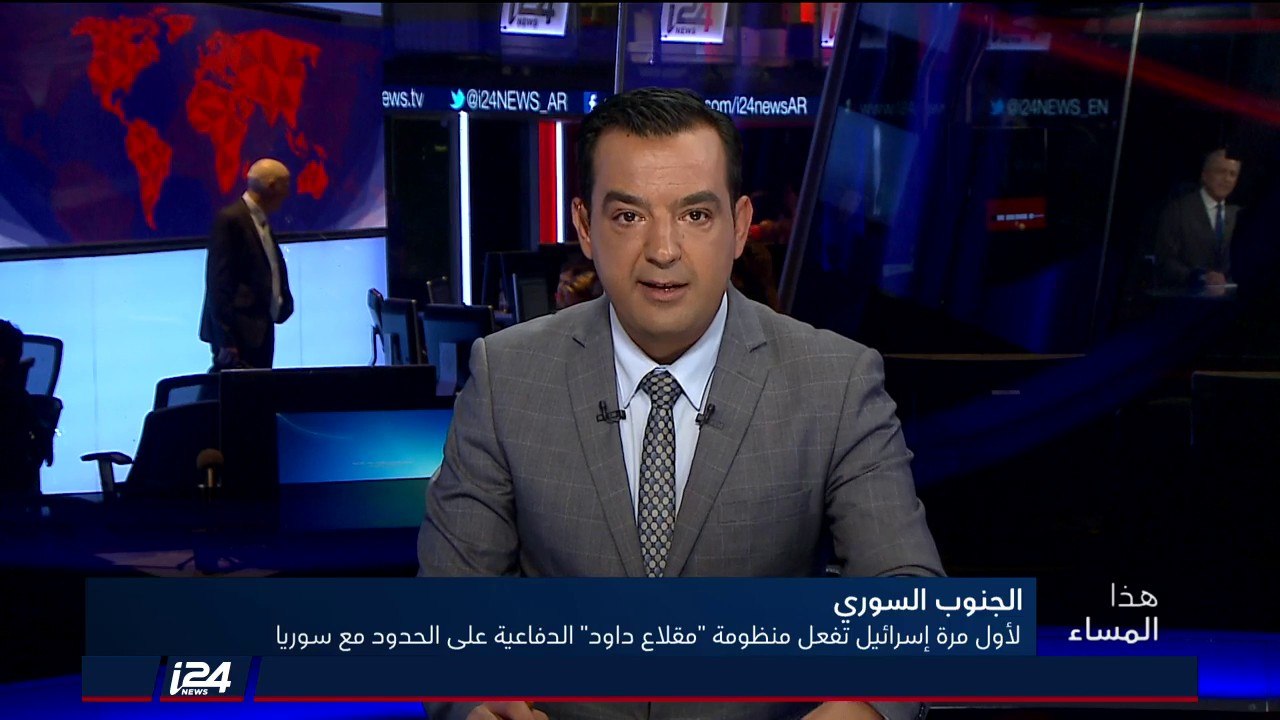 هذا المساء 23/7/2018 لأول مرة اسرائيل تفعل منظومة مقلاع داود الدفاعية على الحدود مع سوريا