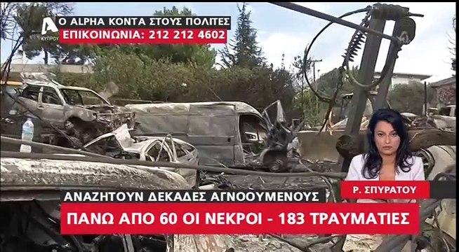 Αγώνας για την αναγνώριση και ταυτοποίηση των θυμάτων