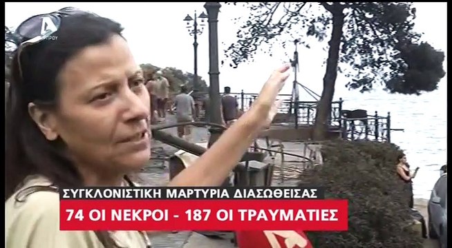 Συγκλονιστική μαρτυρία γυναίκας: Ήμουν πέντε ώρες μέσα στη θάλασσα