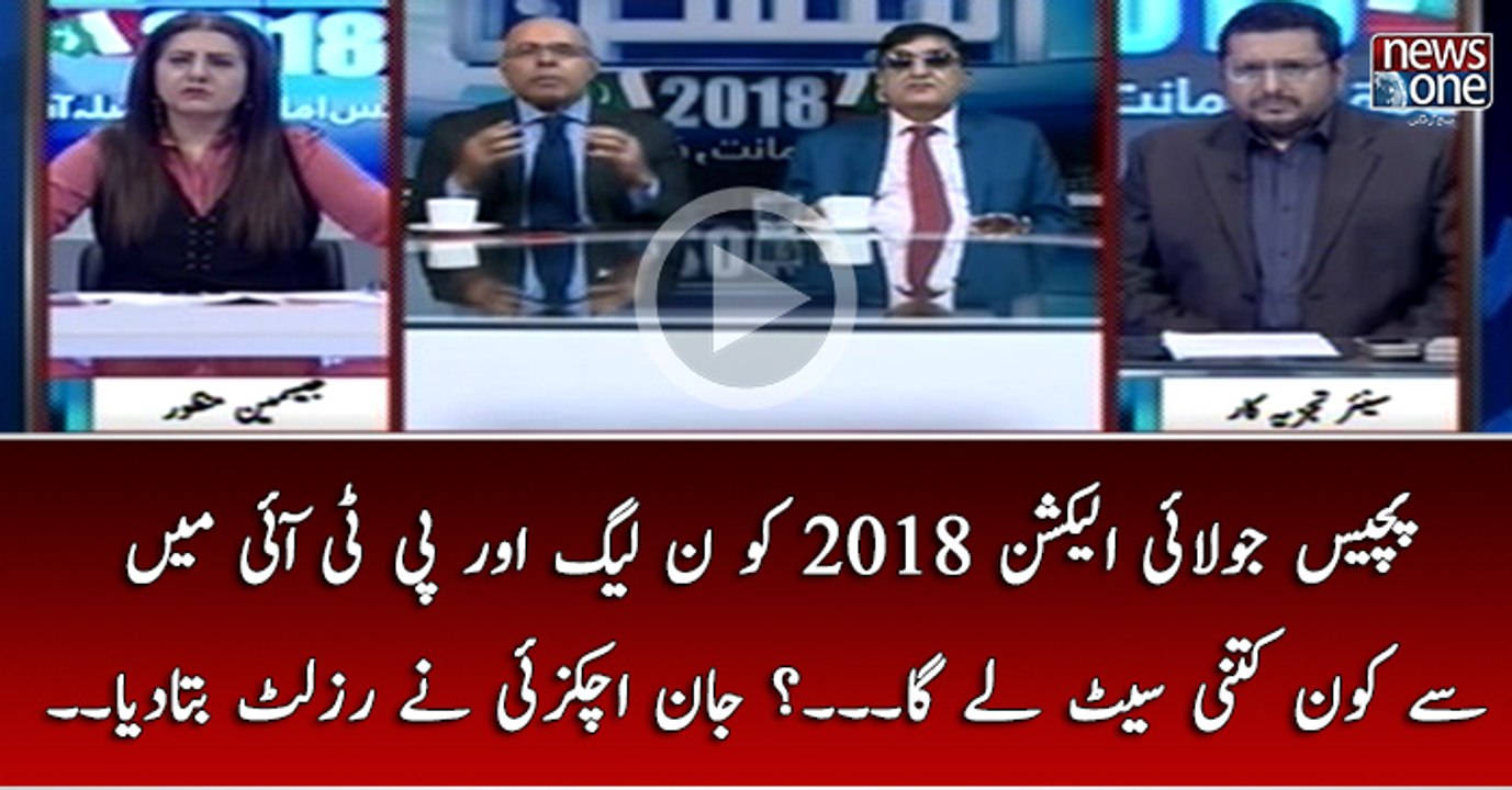 25 July Election 2018 Ko Noon League Aur PTI Main Say Kon Kitni Seat