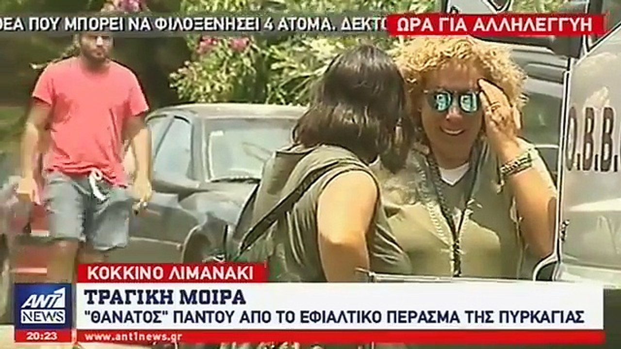 "Τραγικό παιχνίδι της μοίρας, δεκάδες νεκροί βρέθηκαν αγκαλιασμένοι στην άκρη του γκρεμού"