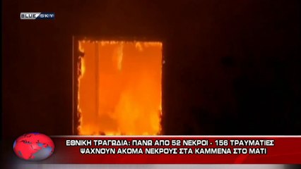 Το Ελληνικό Δελτίο Ειδήσεων (ΑΡΤ, 24/7/18)