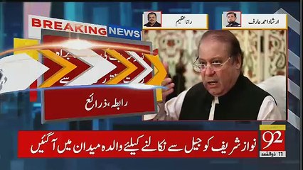 Nawaz Sharif Ki Walda Ne Bete Ki Rihai Ke Liye Kis Se Rabta Karlia ??